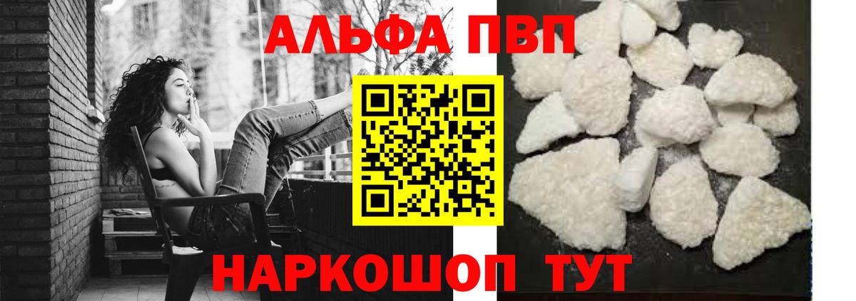 Воркута  продажа наркотиков  Вход с VPN  Alpha PVP кристаллы 