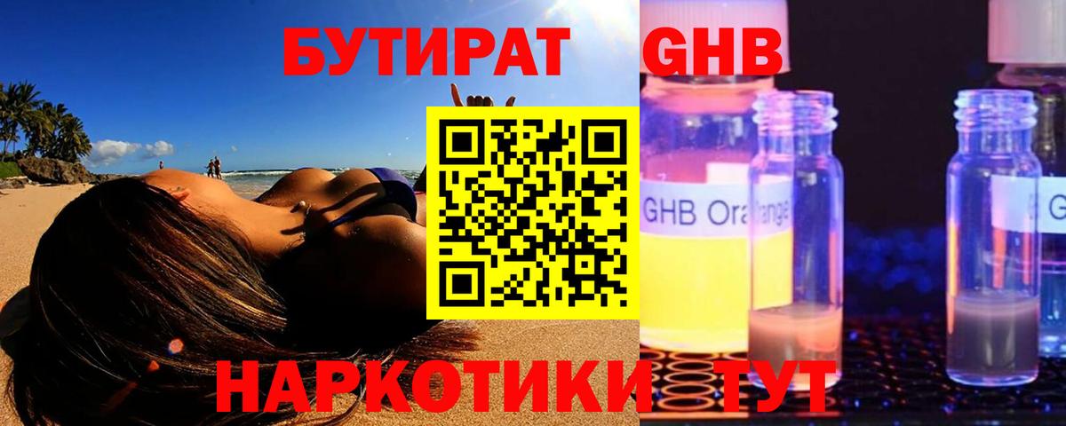 Бутират Butirat Воркута