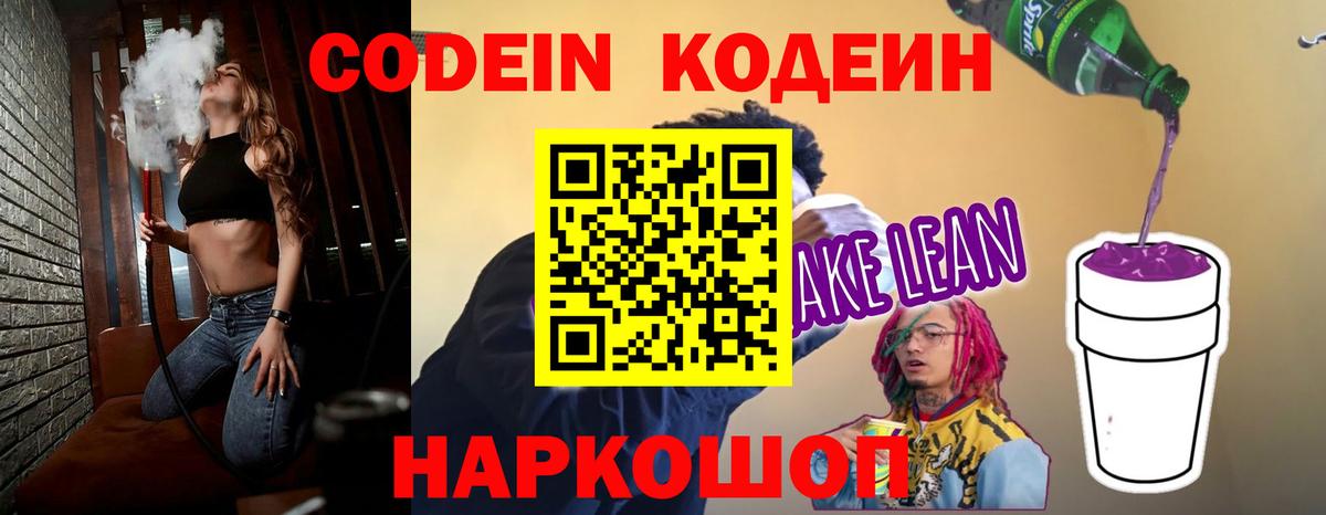 Воркута  Codein Purple Drank  Кодеиновый сироп Lean напиток Lean (лин)  Вход с VPN 