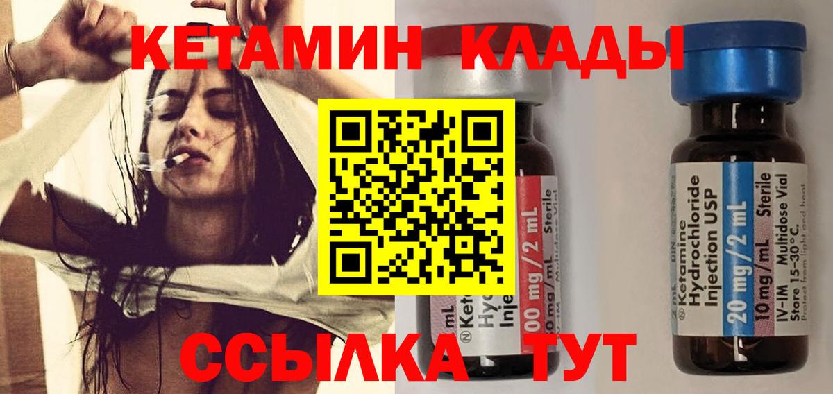 КЕТАМИН VHQ  Вход с VPN  Воркута 